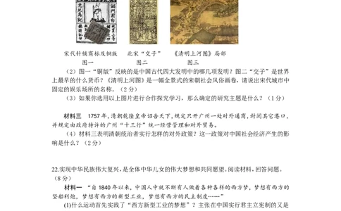 2013年江苏省泰州市中考历史试题及参考答案_中考真题_6.历史中考真题2015-2024年_地区卷_江苏省_泰州中考历史08-21