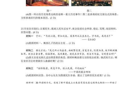 2013年江苏省泰州市中考历史试题及参考答案_中考真题_6.历史中考真题2015-2024年_地区卷_江苏省_泰州中考历史08-21