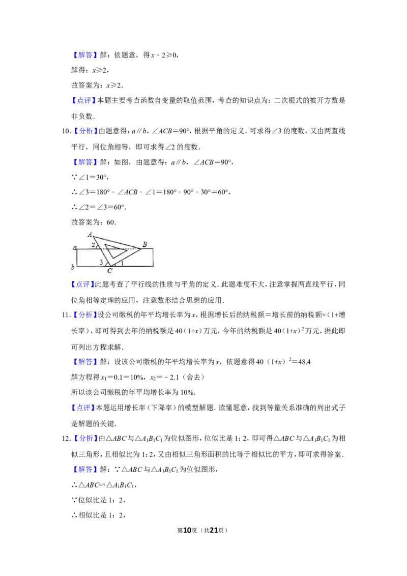2012年辽宁省阜新市中考数学试卷_中考真题_2.数学中考真题2015-2024年_地区卷_辽宁省_辽宁数学_辽宁数学_阜新数学11-22