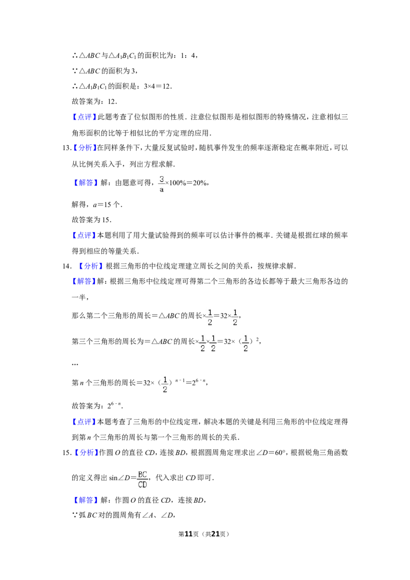 2012年辽宁省阜新市中考数学试卷_中考真题_2.数学中考真题2015-2024年_地区卷_辽宁省_辽宁数学_辽宁数学_阜新数学11-22