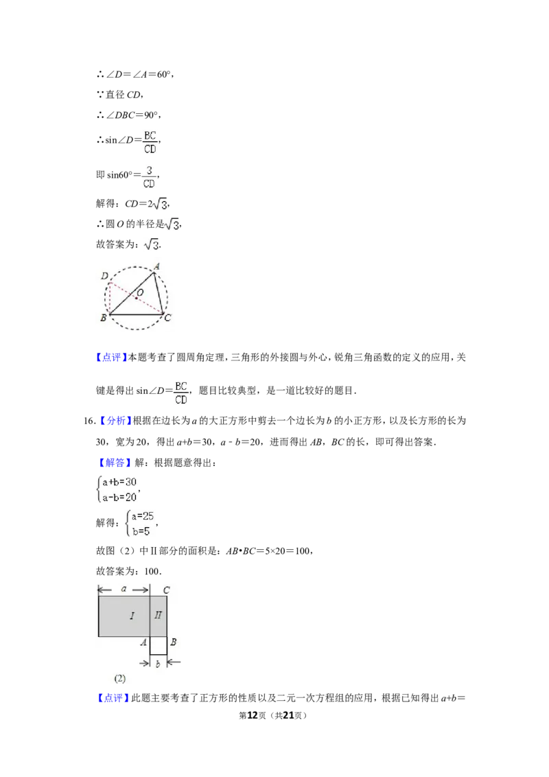 2012年辽宁省阜新市中考数学试卷_中考真题_2.数学中考真题2015-2024年_地区卷_辽宁省_辽宁数学_辽宁数学_阜新数学11-22