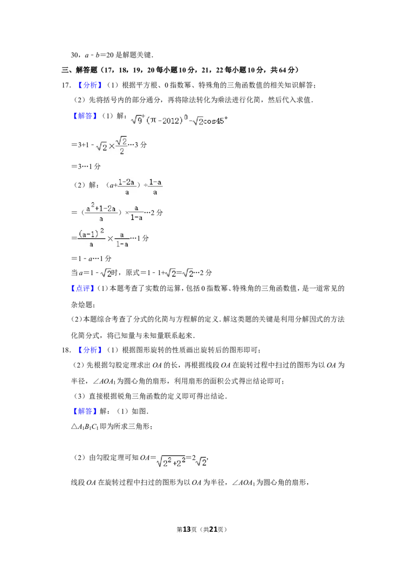 2012年辽宁省阜新市中考数学试卷_中考真题_2.数学中考真题2015-2024年_地区卷_辽宁省_辽宁数学_辽宁数学_阜新数学11-22