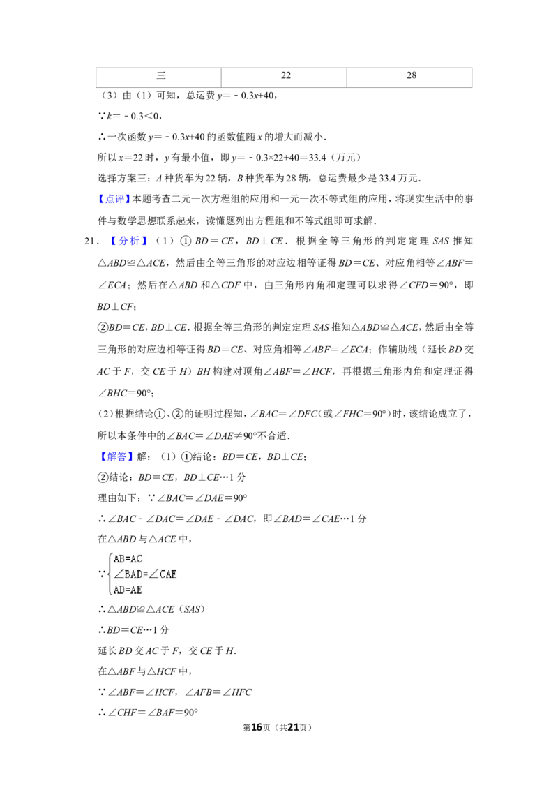 2012年辽宁省阜新市中考数学试卷_中考真题_2.数学中考真题2015-2024年_地区卷_辽宁省_辽宁数学_辽宁数学_阜新数学11-22