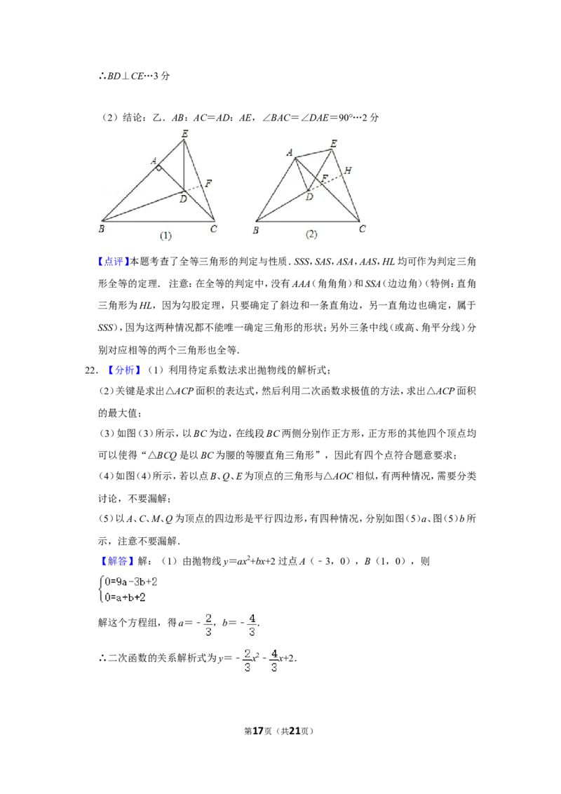 2012年辽宁省阜新市中考数学试卷_中考真题_2.数学中考真题2015-2024年_地区卷_辽宁省_辽宁数学_辽宁数学_阜新数学11-22