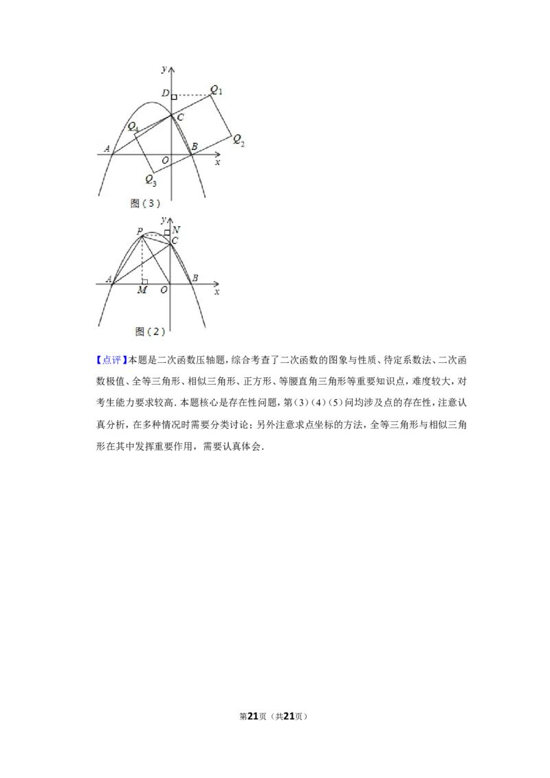 2012年辽宁省阜新市中考数学试卷_中考真题_2.数学中考真题2015-2024年_地区卷_辽宁省_辽宁数学_辽宁数学_阜新数学11-22