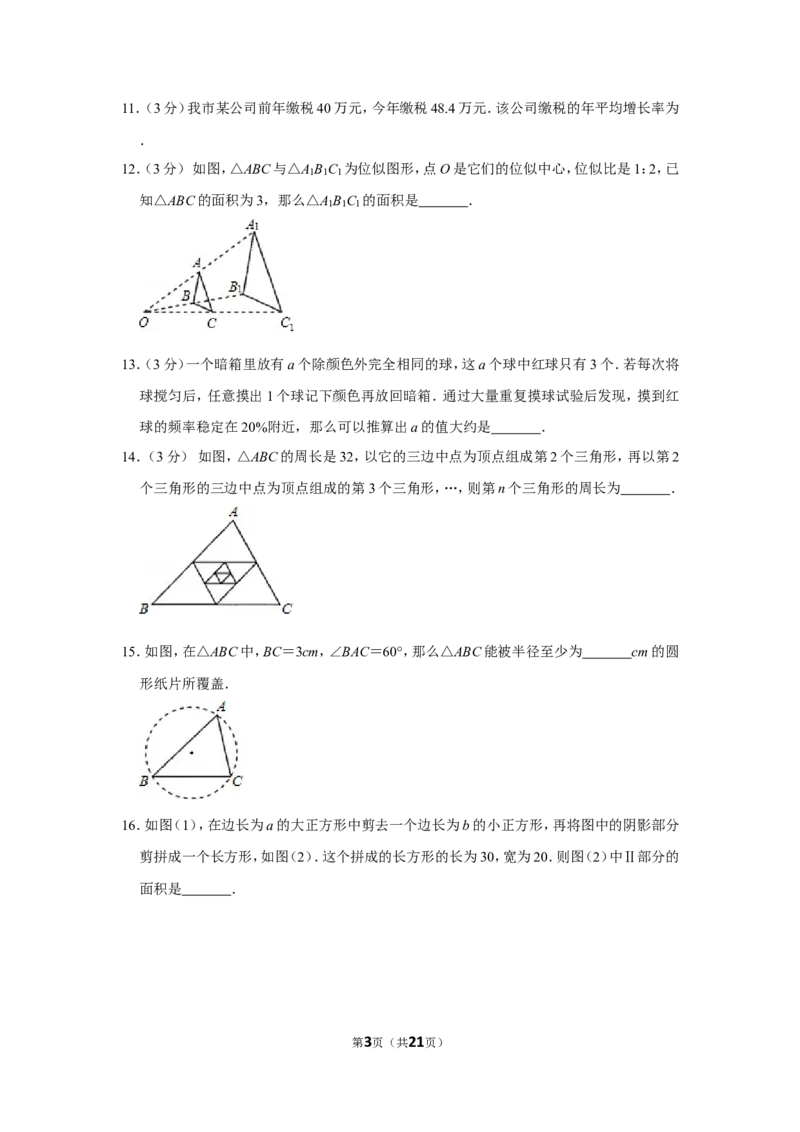 2012年辽宁省阜新市中考数学试卷_中考真题_2.数学中考真题2015-2024年_地区卷_辽宁省_辽宁数学_辽宁数学_阜新数学11-22