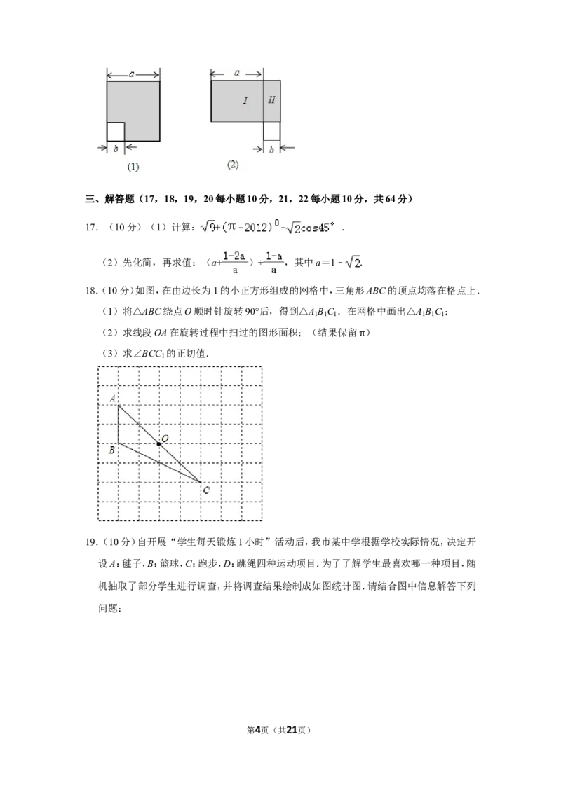 2012年辽宁省阜新市中考数学试卷_中考真题_2.数学中考真题2015-2024年_地区卷_辽宁省_辽宁数学_辽宁数学_阜新数学11-22