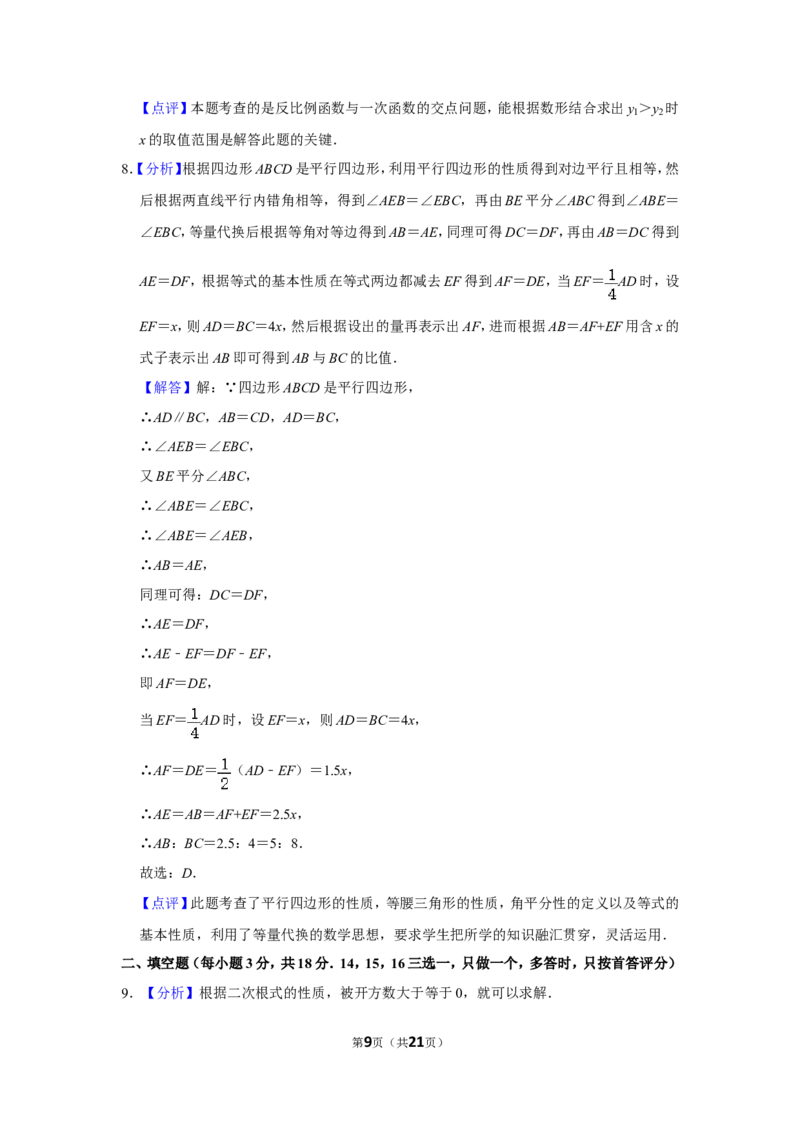2012年辽宁省阜新市中考数学试卷_中考真题_2.数学中考真题2015-2024年_地区卷_辽宁省_辽宁数学_辽宁数学_阜新数学11-22