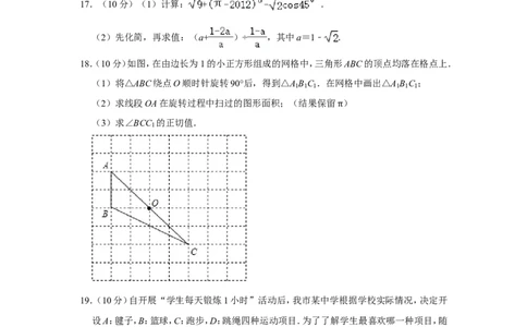 2012年辽宁省阜新市中考数学试卷_中考真题_2.数学中考真题2015-2024年_地区卷_辽宁省_辽宁数学_辽宁数学_阜新数学11-22
