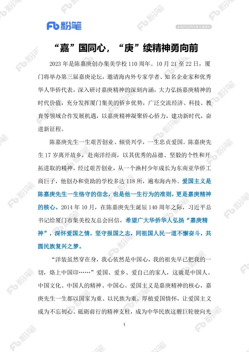 2023.10.24嘉庚精神（标注版）_2026考公资料_（10）粉笔_2025粉笔国考省考980（课＋笔记）_粉笔980（25多省）_1、粉笔时政_2、F晨读时政_2023年_10月