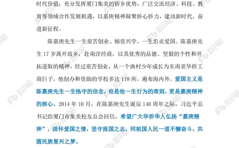 2023.10.24嘉庚精神（标注版）_2026考公资料_（10）粉笔_2025粉笔国考省考980（课＋笔记）_粉笔980（25多省）_1、粉笔时政_2、F晨读时政_2023年_10月