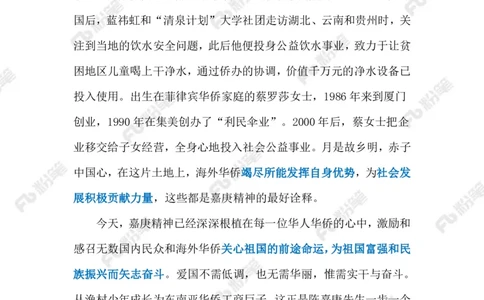 2023.10.24嘉庚精神（标注版）_2026考公资料_（10）粉笔_2025粉笔国考省考980（课＋笔记）_粉笔980（25多省）_1、粉笔时政_2、F晨读时政_2023年_10月