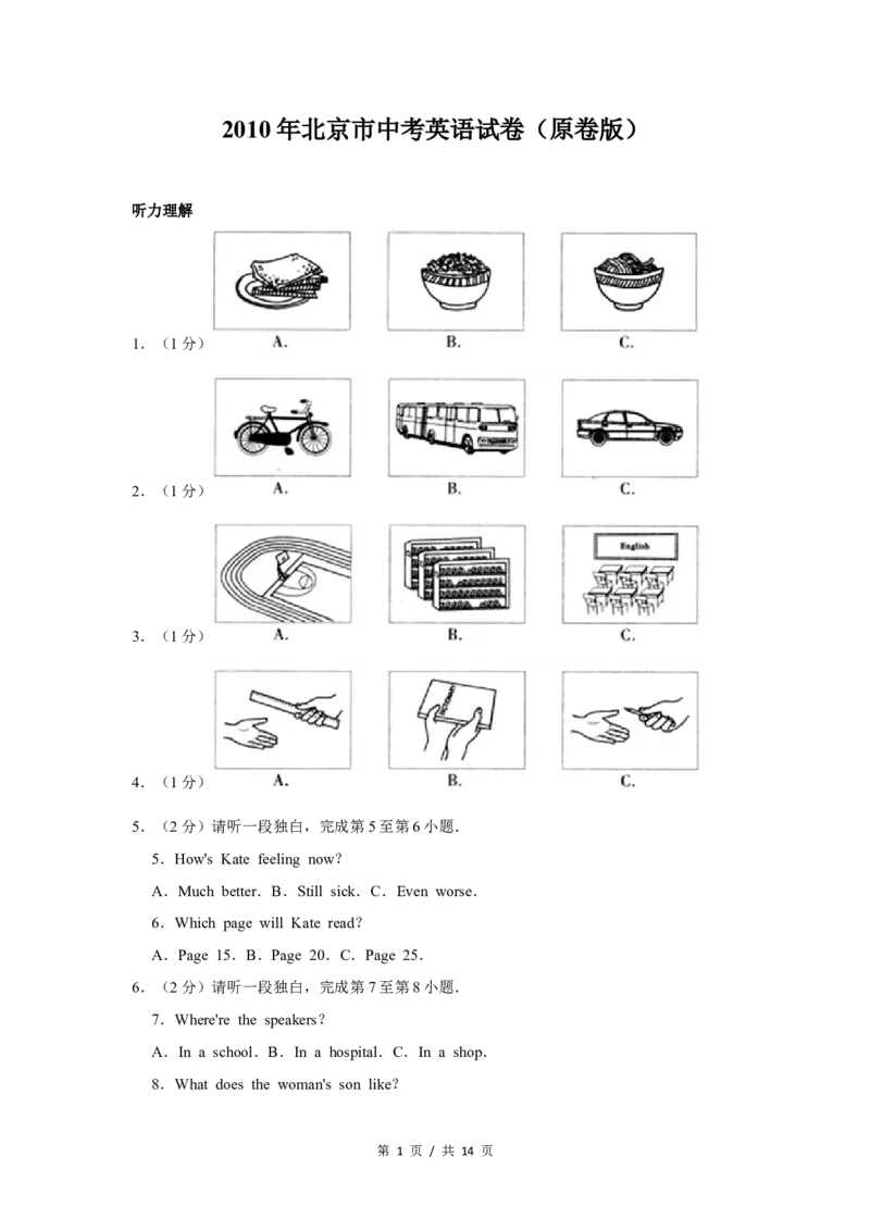 2010年北京市中考英语试题(原卷版）_中考真题_3.英语中考真题2015-2024年_地区卷_北京中考英语07-22