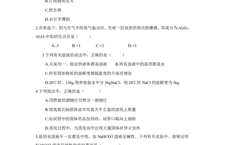 2008年武汉市中考化学试卷及答案_中考真题_5.化学中考真题2015-2024年_地区卷_湖北省_武汉化学08-22