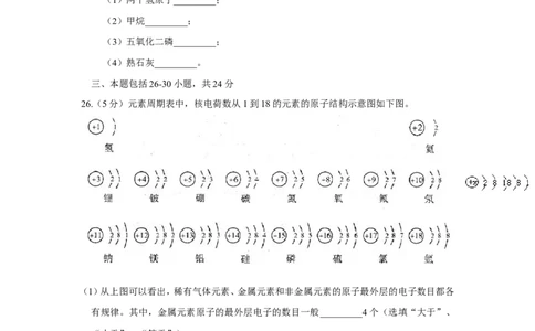 2008年武汉市中考化学试卷及答案_中考真题_5.化学中考真题2015-2024年_地区卷_湖北省_武汉化学08-22