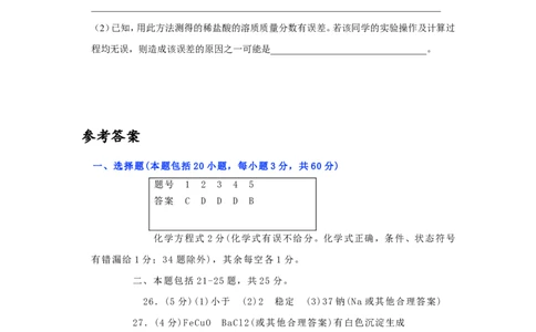 2008年武汉市中考化学试卷及答案_中考真题_5.化学中考真题2015-2024年_地区卷_湖北省_武汉化学08-22