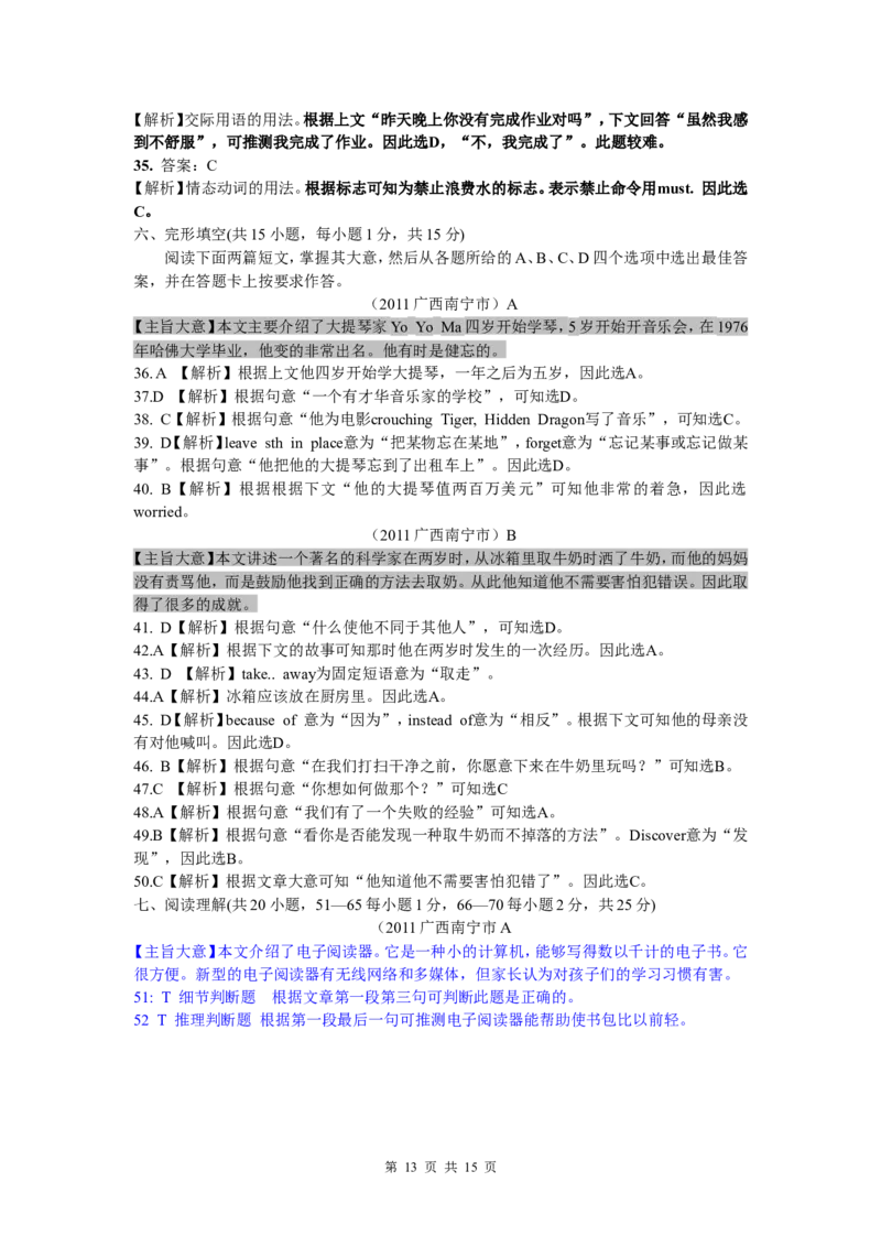 2011年广西南宁市中考英语试题及解析_中考真题_3.英语中考真题2015-2024年_地区卷_广西省_英语南宁11-22