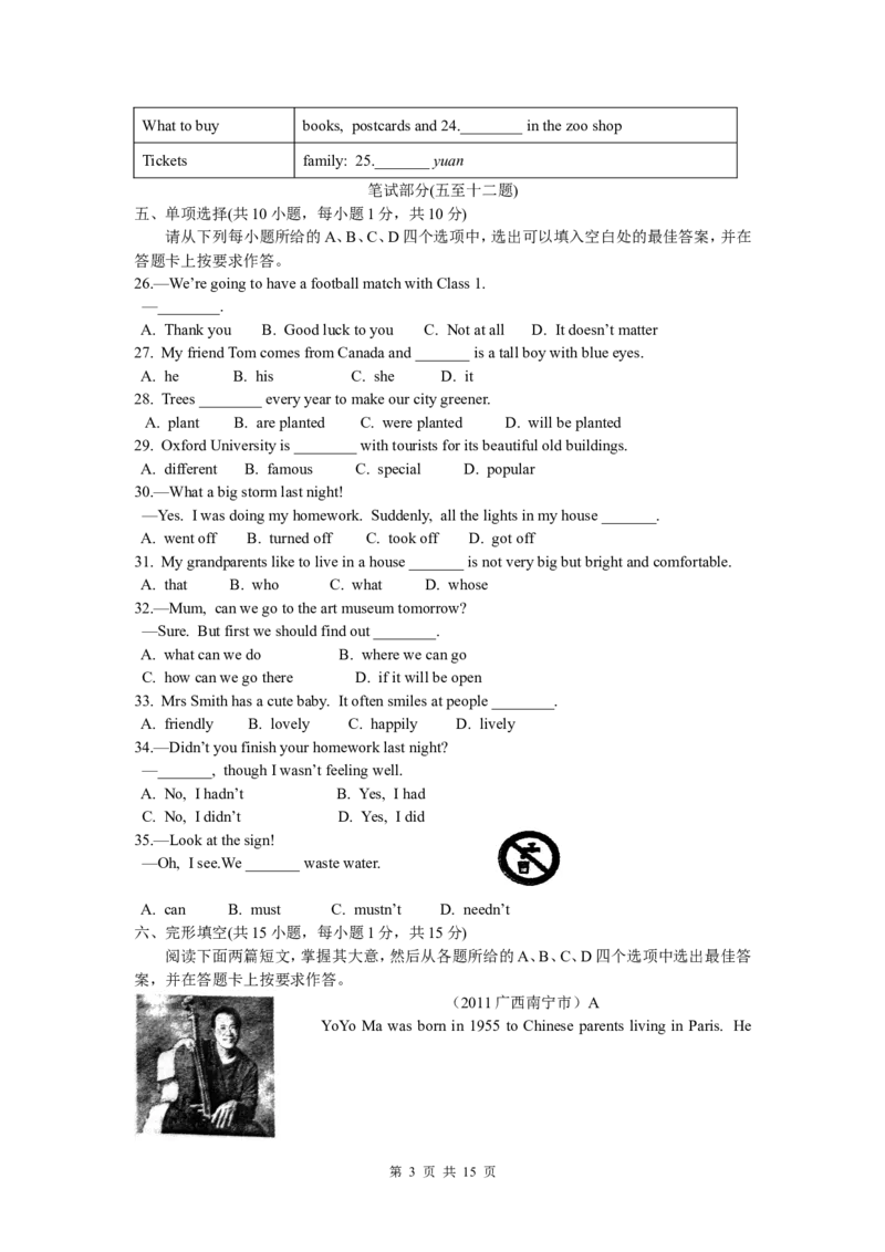 2011年广西南宁市中考英语试题及解析_中考真题_3.英语中考真题2015-2024年_地区卷_广西省_英语南宁11-22