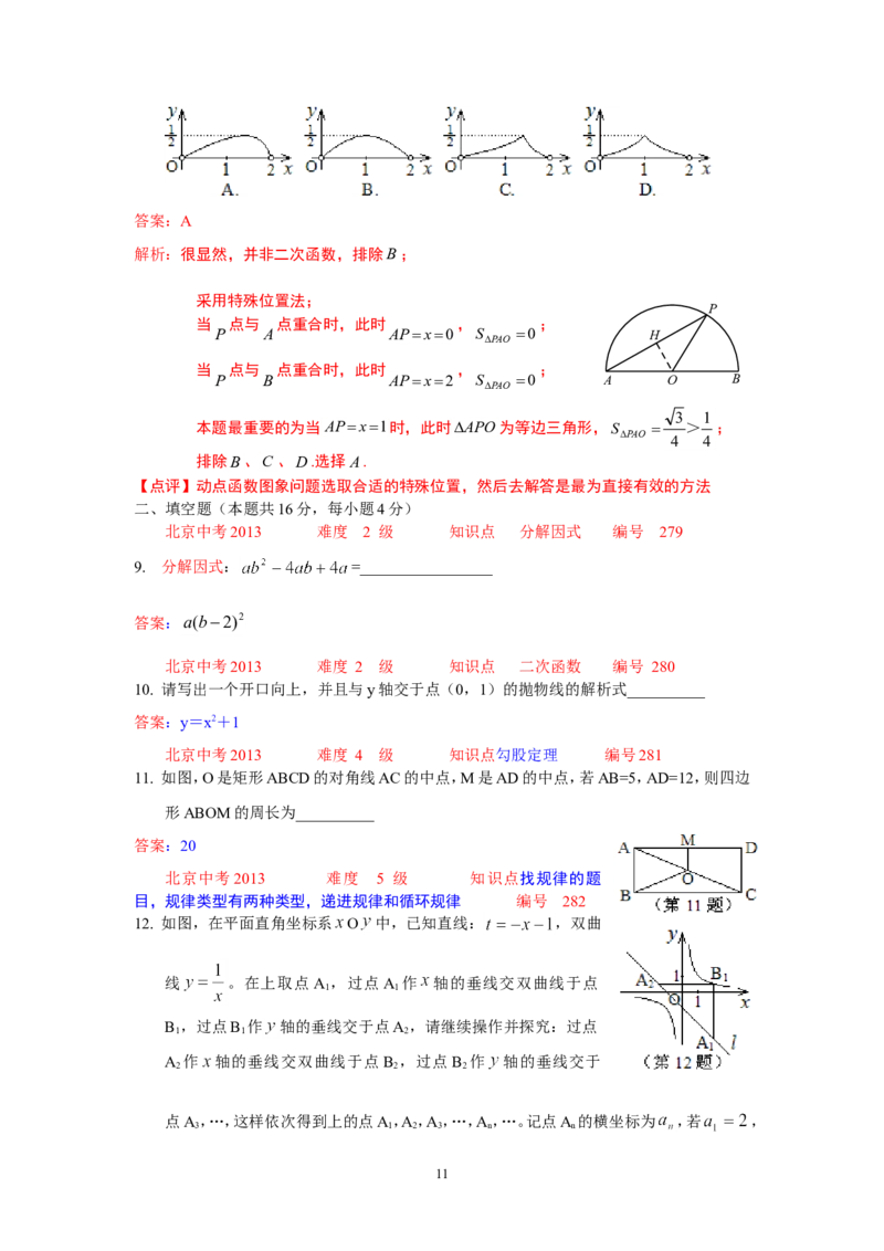 2013年北京市中考数学试题与答案_中考真题_2.数学中考真题2015-2024年_地区卷_北京中考数学05-23