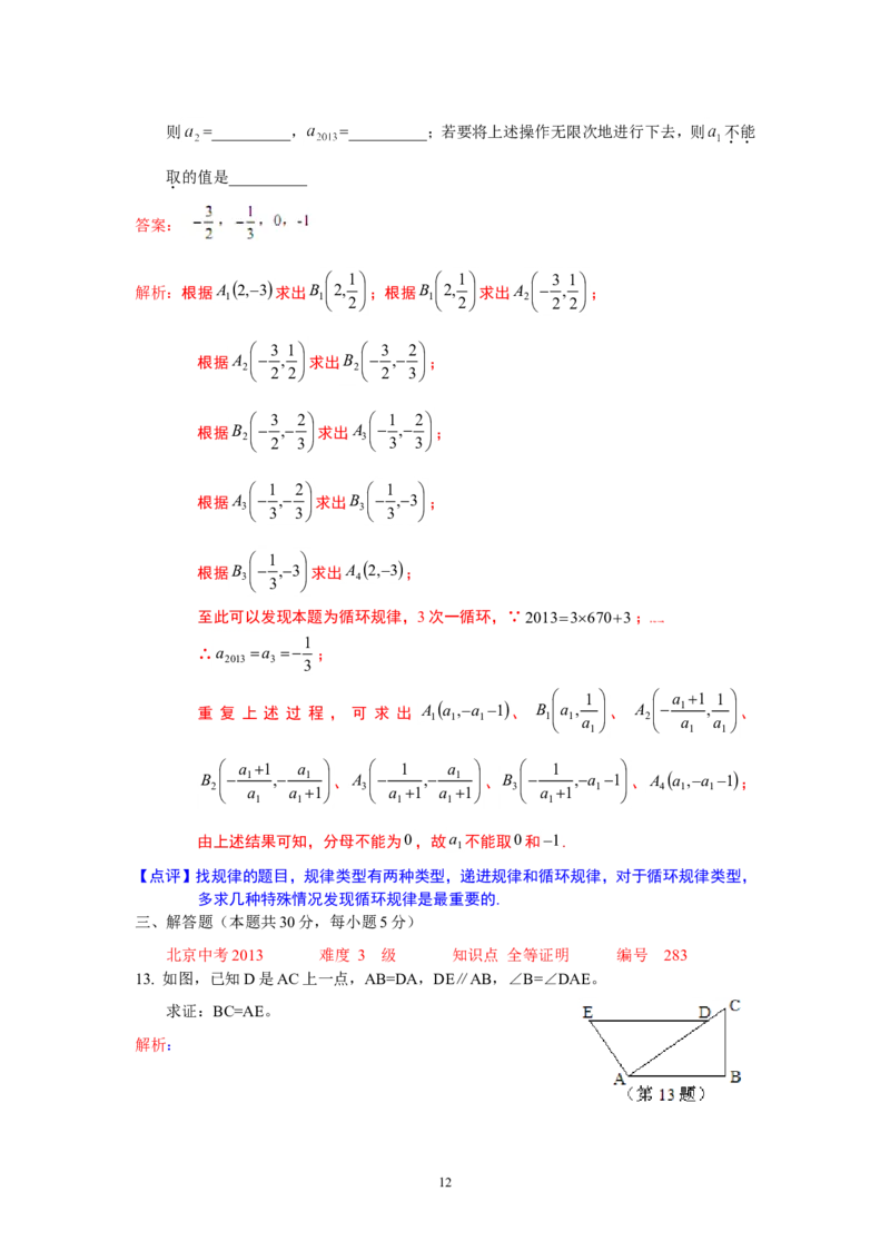 2013年北京市中考数学试题与答案_中考真题_2.数学中考真题2015-2024年_地区卷_北京中考数学05-23