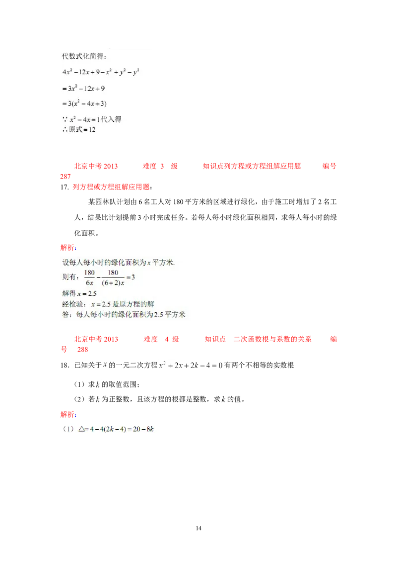 2013年北京市中考数学试题与答案_中考真题_2.数学中考真题2015-2024年_地区卷_北京中考数学05-23