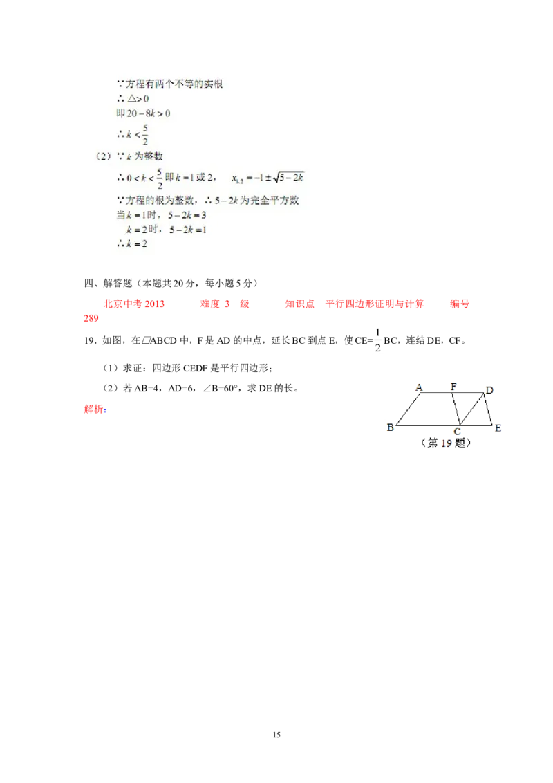2013年北京市中考数学试题与答案_中考真题_2.数学中考真题2015-2024年_地区卷_北京中考数学05-23