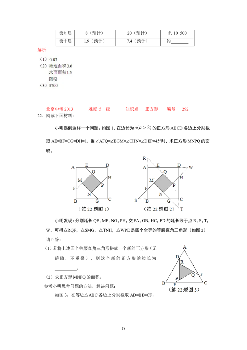 2013年北京市中考数学试题与答案_中考真题_2.数学中考真题2015-2024年_地区卷_北京中考数学05-23
