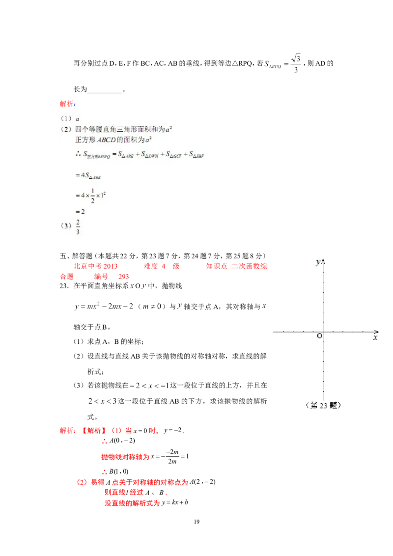 2013年北京市中考数学试题与答案_中考真题_2.数学中考真题2015-2024年_地区卷_北京中考数学05-23