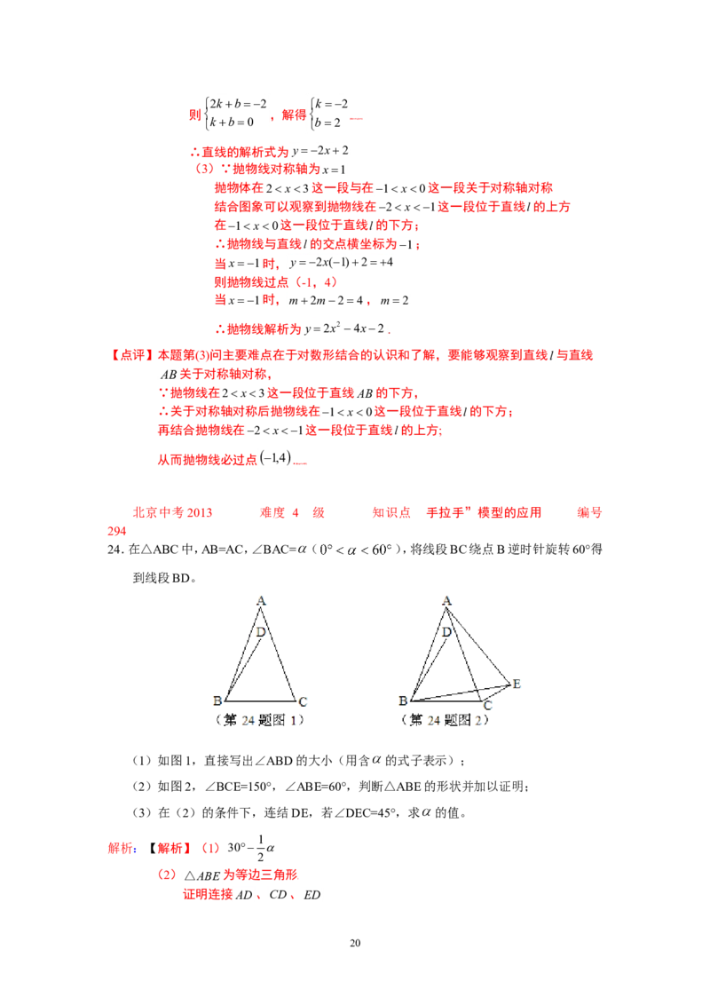 2013年北京市中考数学试题与答案_中考真题_2.数学中考真题2015-2024年_地区卷_北京中考数学05-23
