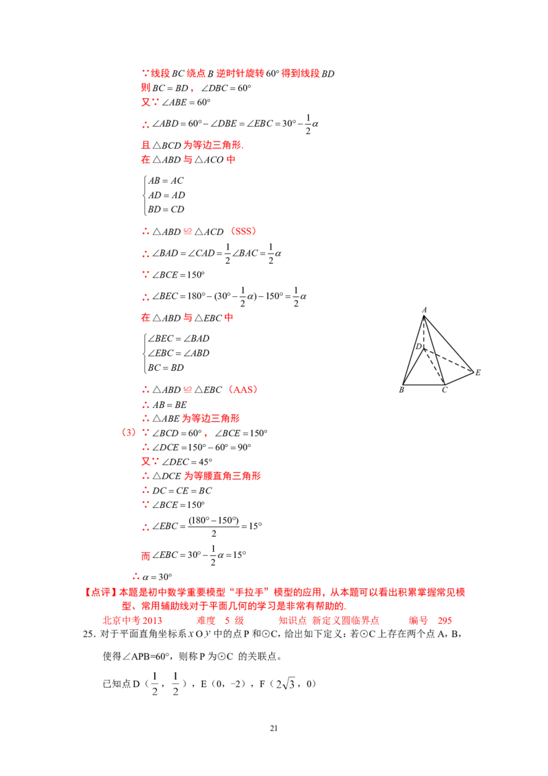 2013年北京市中考数学试题与答案_中考真题_2.数学中考真题2015-2024年_地区卷_北京中考数学05-23