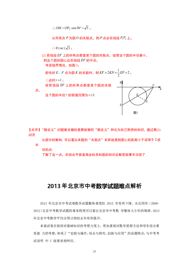 2013年北京市中考数学试题与答案_中考真题_2.数学中考真题2015-2024年_地区卷_北京中考数学05-23