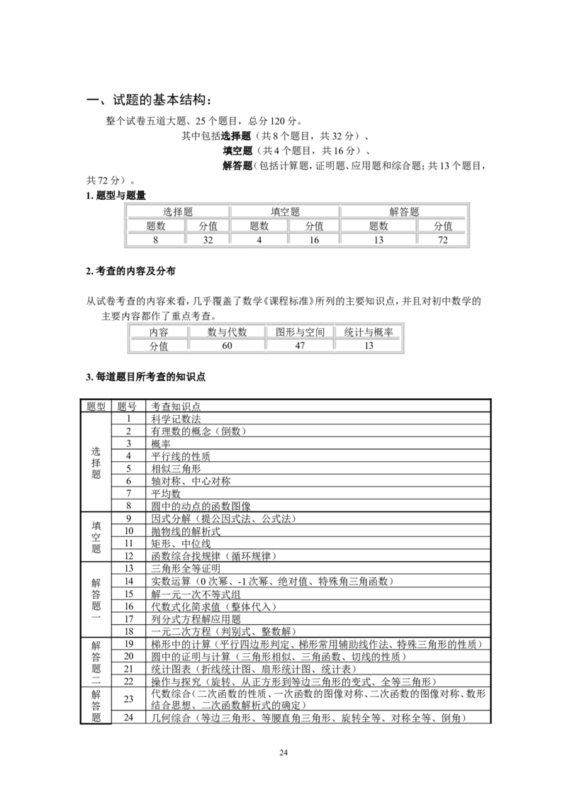 2013年北京市中考数学试题与答案_中考真题_2.数学中考真题2015-2024年_地区卷_北京中考数学05-23