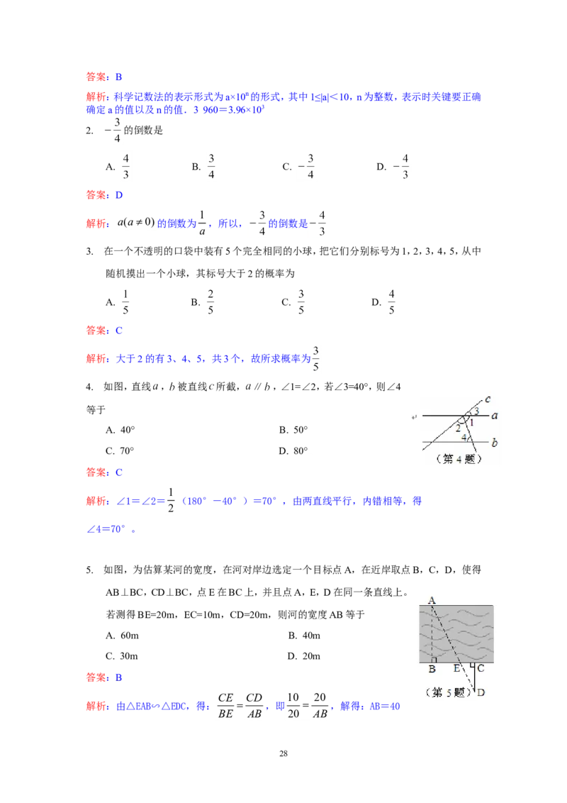 2013年北京市中考数学试题与答案_中考真题_2.数学中考真题2015-2024年_地区卷_北京中考数学05-23