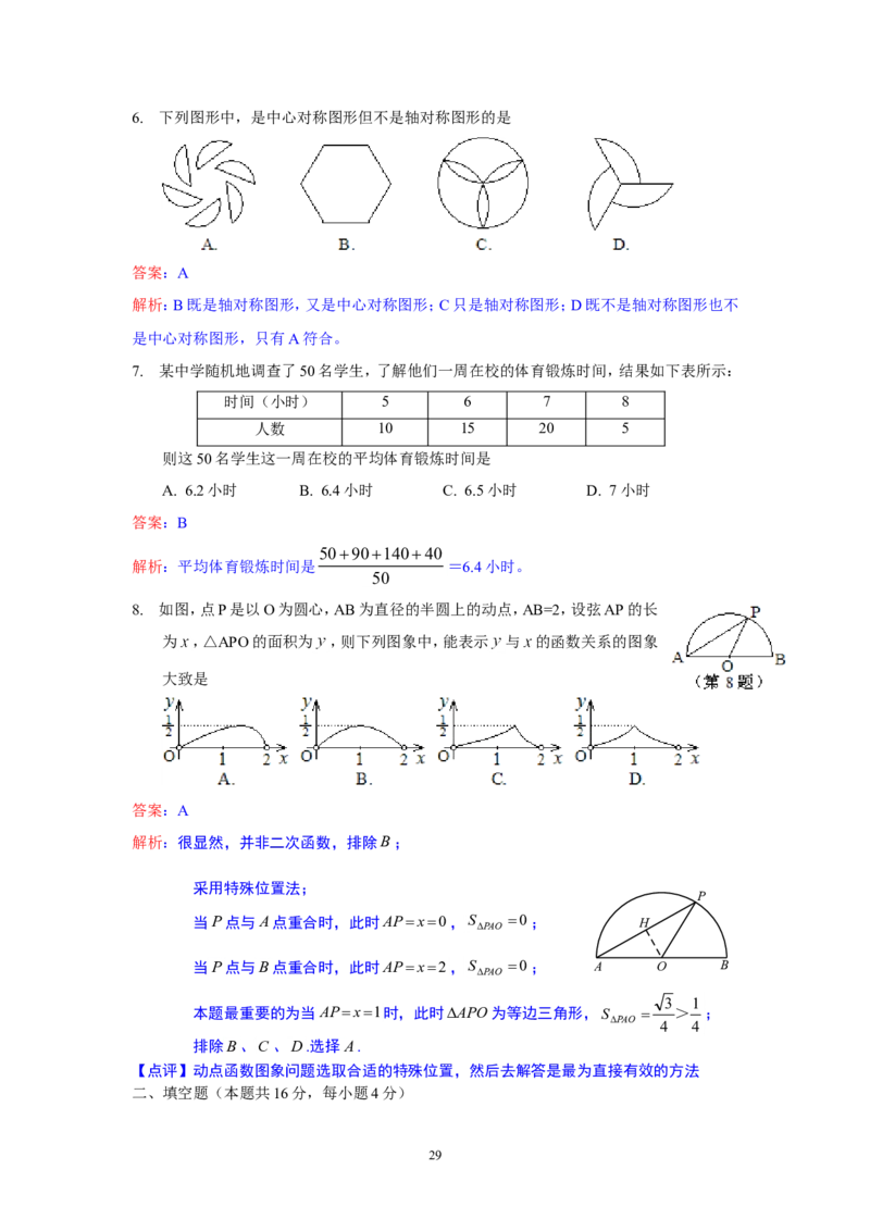 2013年北京市中考数学试题与答案_中考真题_2.数学中考真题2015-2024年_地区卷_北京中考数学05-23