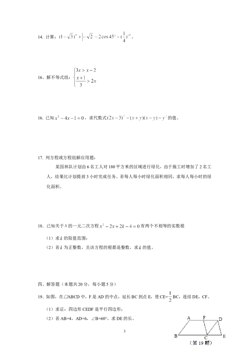 2013年北京市中考数学试题与答案_中考真题_2.数学中考真题2015-2024年_地区卷_北京中考数学05-23