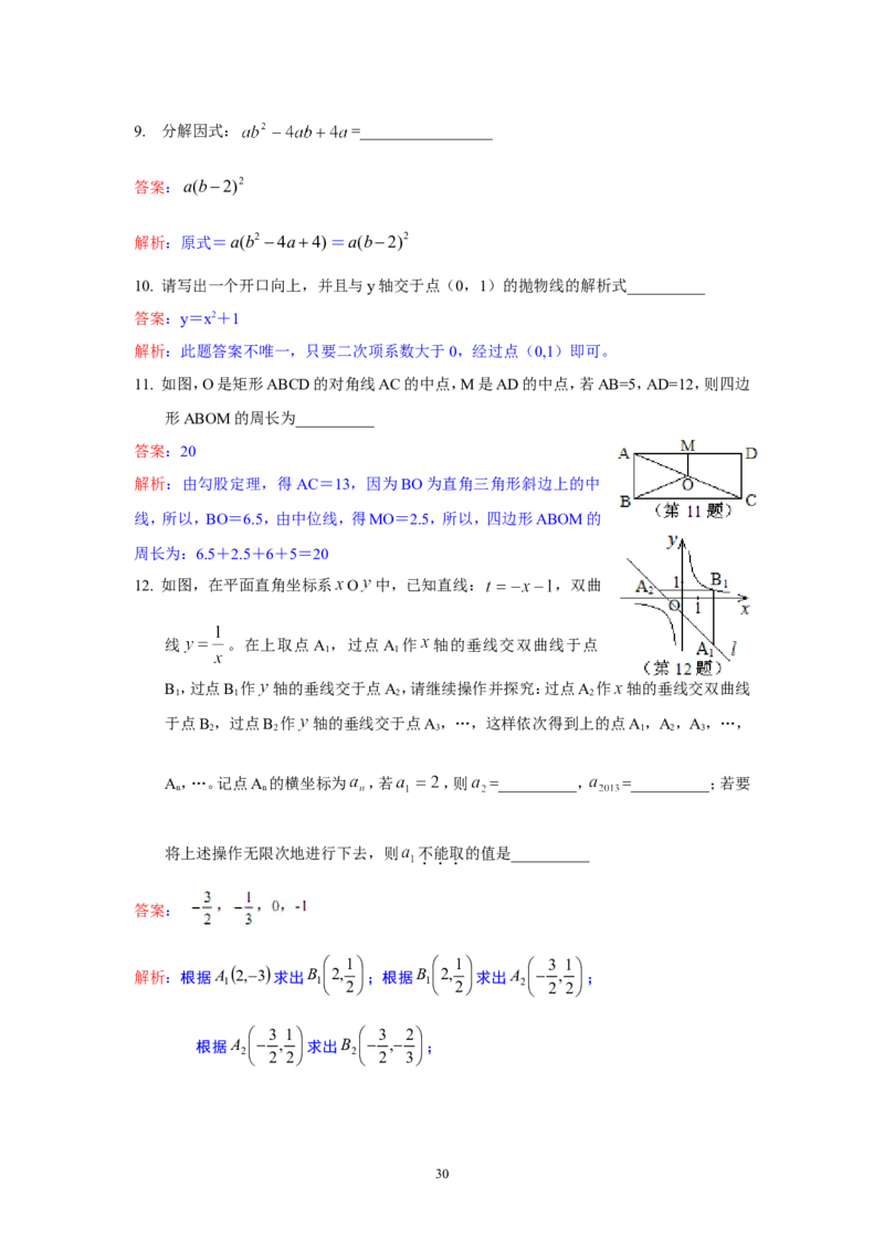 2013年北京市中考数学试题与答案_中考真题_2.数学中考真题2015-2024年_地区卷_北京中考数学05-23