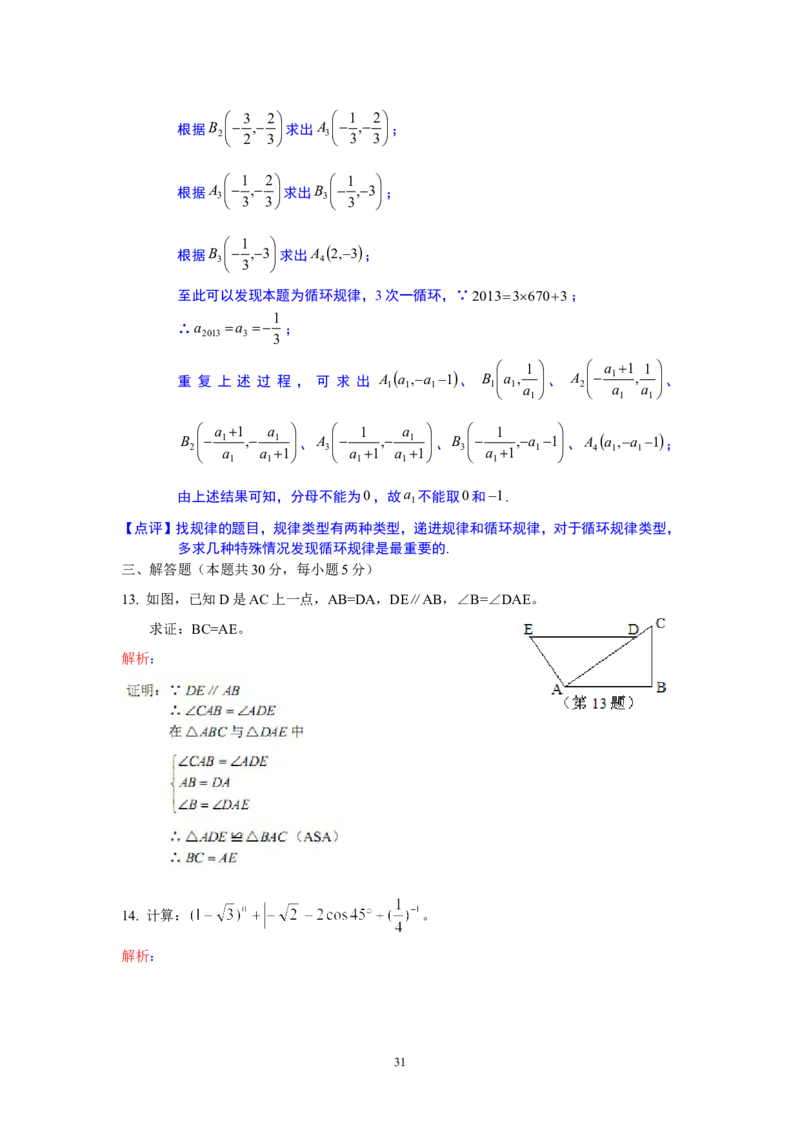 2013年北京市中考数学试题与答案_中考真题_2.数学中考真题2015-2024年_地区卷_北京中考数学05-23