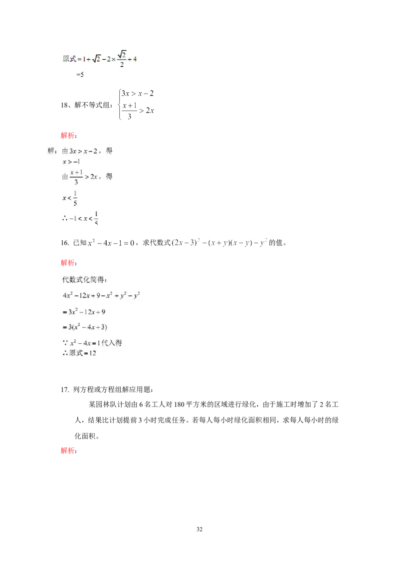 2013年北京市中考数学试题与答案_中考真题_2.数学中考真题2015-2024年_地区卷_北京中考数学05-23