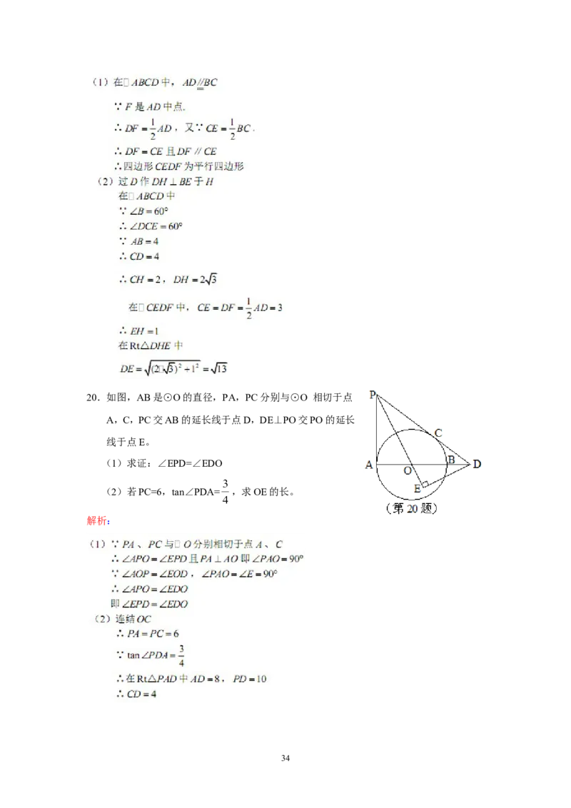 2013年北京市中考数学试题与答案_中考真题_2.数学中考真题2015-2024年_地区卷_北京中考数学05-23