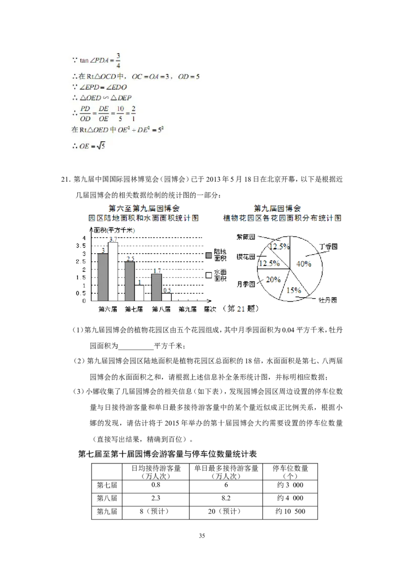 2013年北京市中考数学试题与答案_中考真题_2.数学中考真题2015-2024年_地区卷_北京中考数学05-23