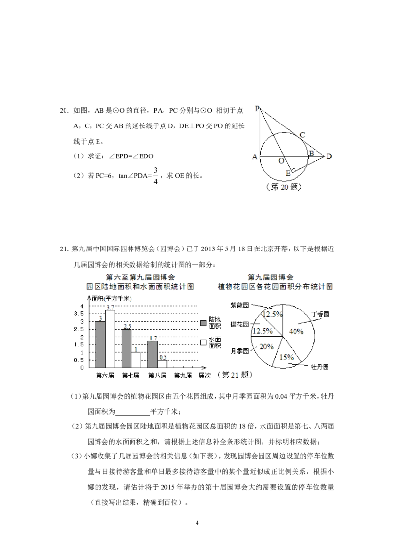 2013年北京市中考数学试题与答案_中考真题_2.数学中考真题2015-2024年_地区卷_北京中考数学05-23