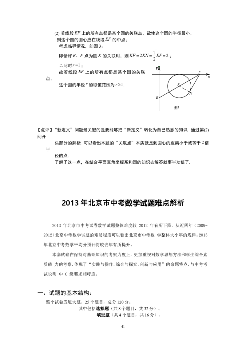 2013年北京市中考数学试题与答案_中考真题_2.数学中考真题2015-2024年_地区卷_北京中考数学05-23
