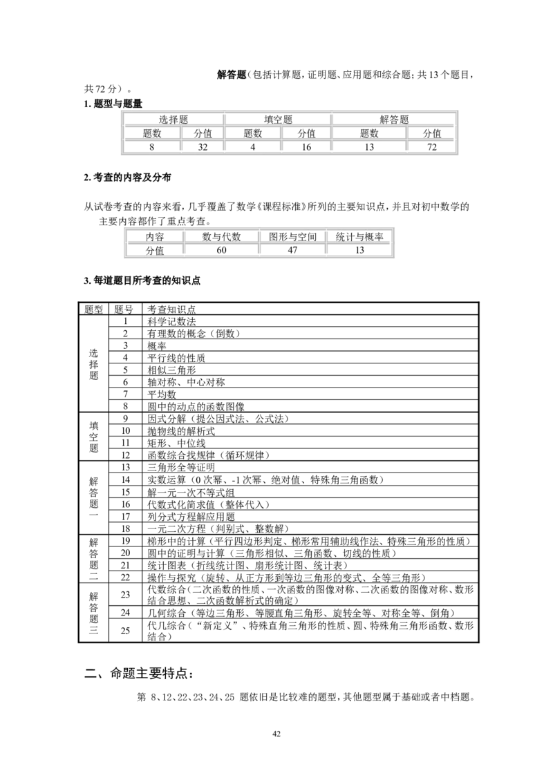 2013年北京市中考数学试题与答案_中考真题_2.数学中考真题2015-2024年_地区卷_北京中考数学05-23