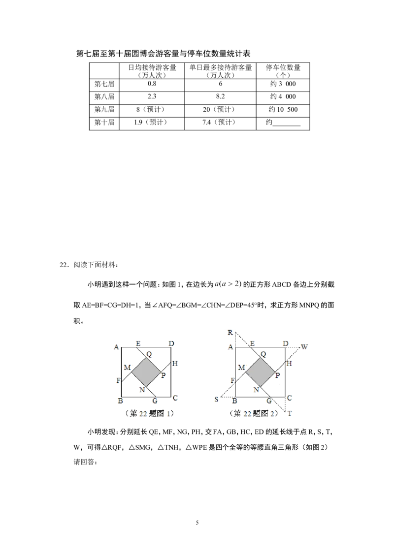 2013年北京市中考数学试题与答案_中考真题_2.数学中考真题2015-2024年_地区卷_北京中考数学05-23