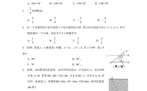 2013年北京市中考数学试题与答案_中考真题_2.数学中考真题2015-2024年_地区卷_北京中考数学05-23