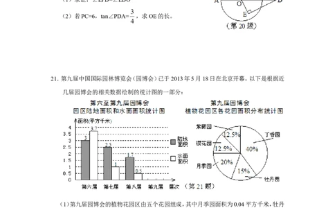 2013年北京市中考数学试题与答案_中考真题_2.数学中考真题2015-2024年_地区卷_北京中考数学05-23