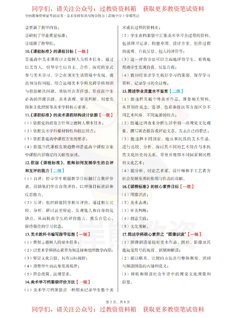 高中美术-主观题70道_教资_初高中2026教资_26上资料（持续更新）_高中科三_高中科目三资料包合集②_高中美术