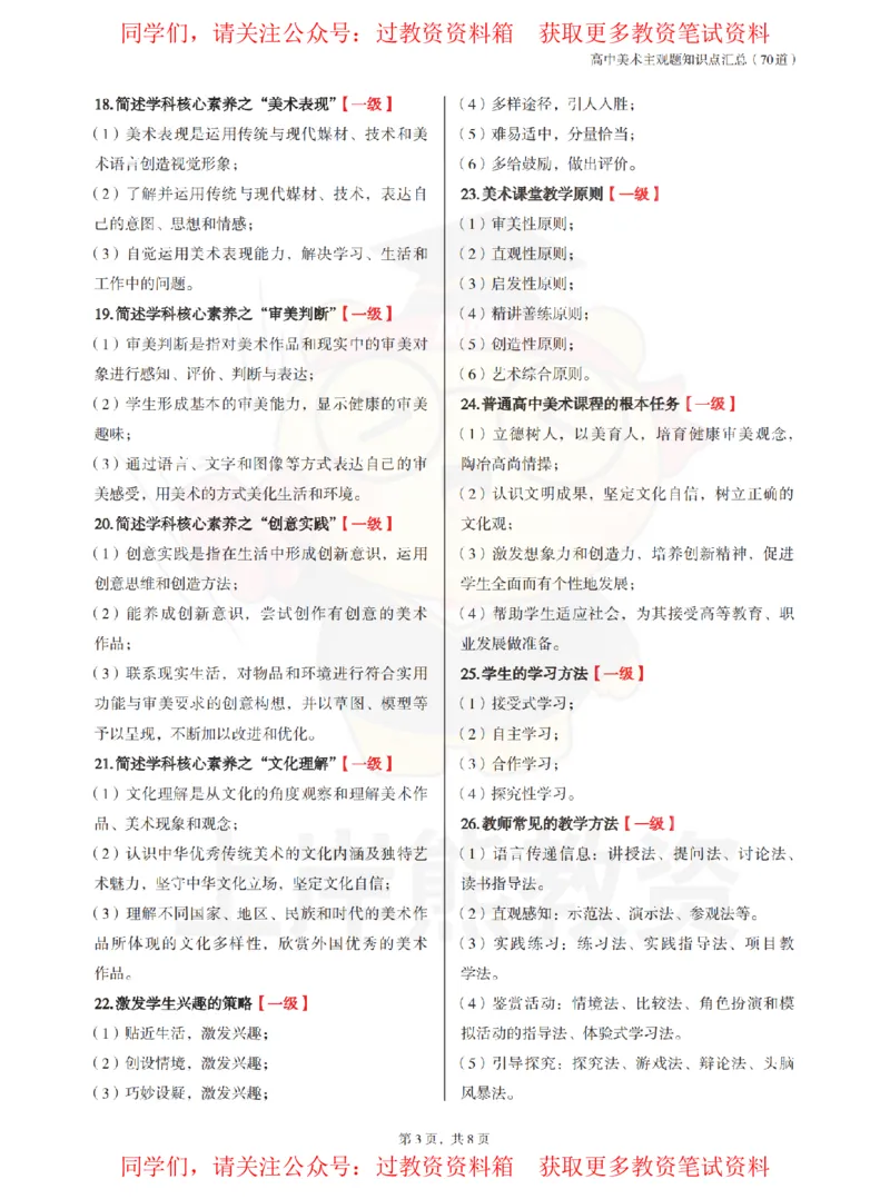 高中美术-主观题70道_教资_初高中2026教资_26上资料（持续更新）_高中科三_高中科目三资料包合集②_高中美术