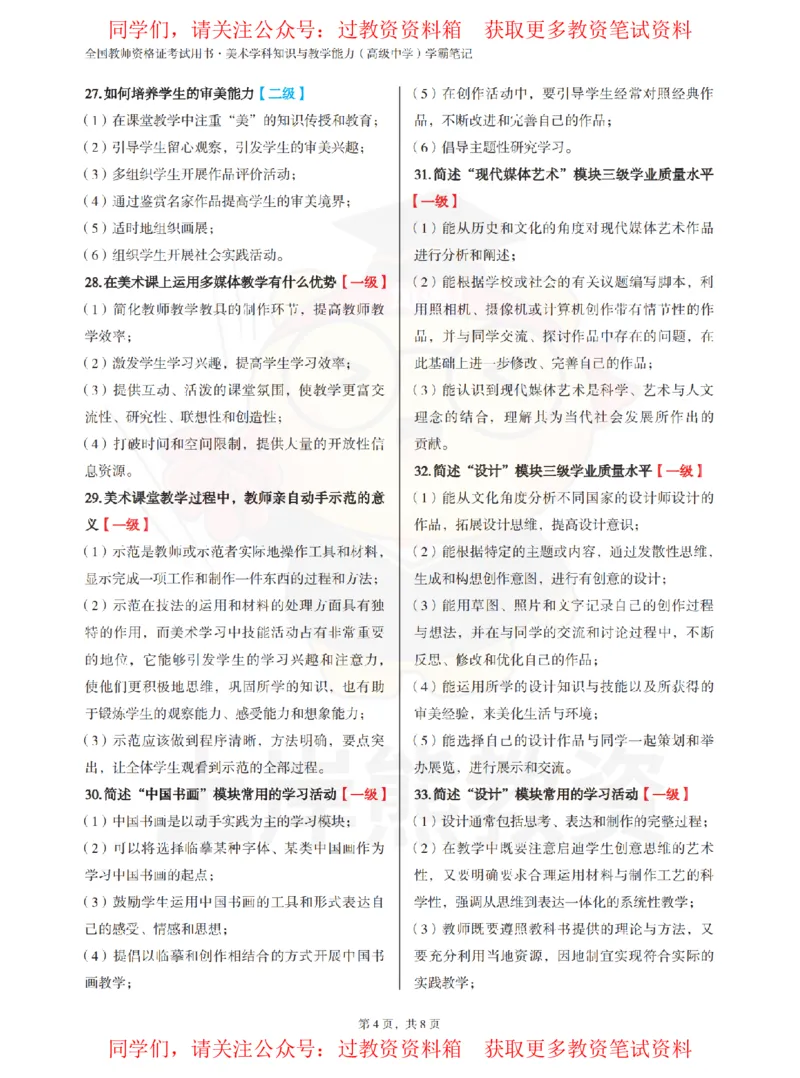 高中美术-主观题70道_教资_初高中2026教资_26上资料（持续更新）_高中科三_高中科目三资料包合集②_高中美术