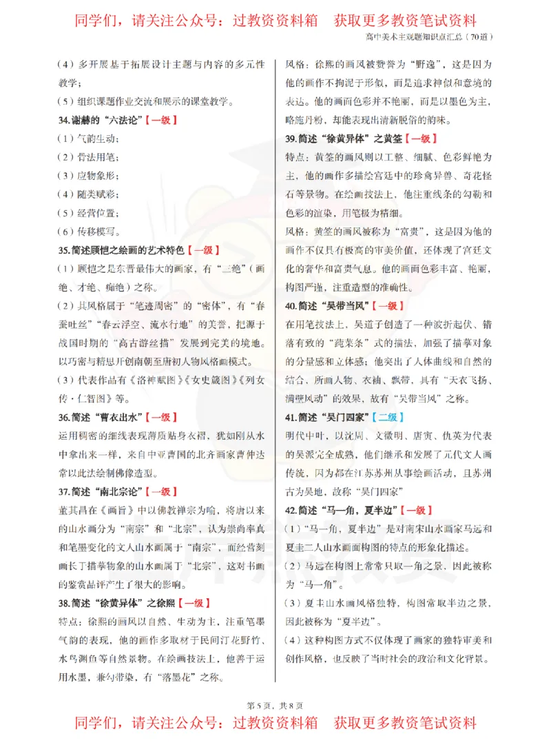 高中美术-主观题70道_教资_初高中2026教资_26上资料（持续更新）_高中科三_高中科目三资料包合集②_高中美术